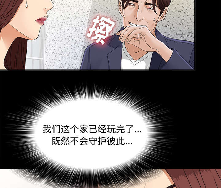 泰山的遗产漫画,第65章：回天乏力4图