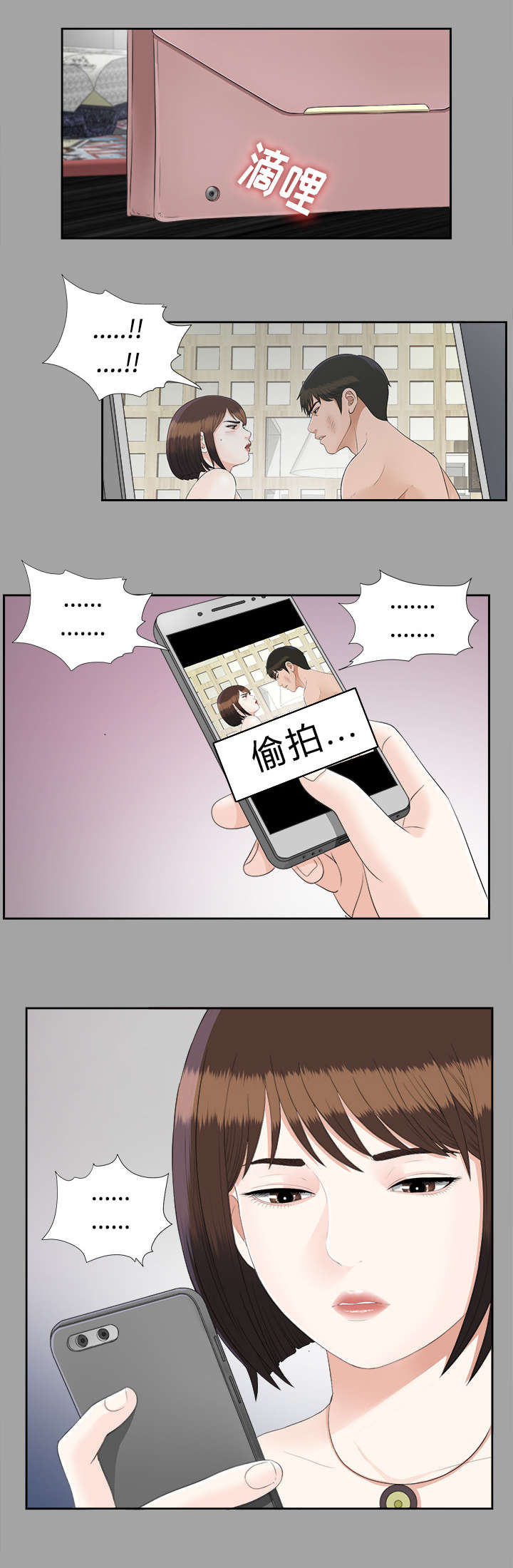 泰山的遗产漫画,第47章：偷拍4图