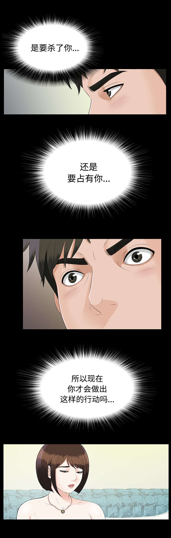 泰山的遗产漫画,第40章：摊牌4图