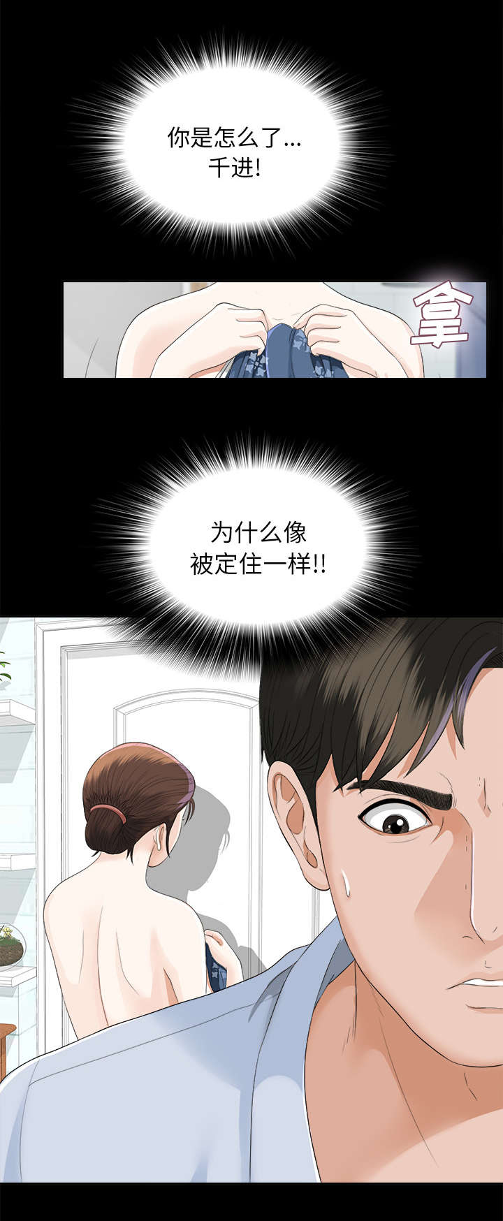 泰山的遗产漫画,第24章：双面间谍1图