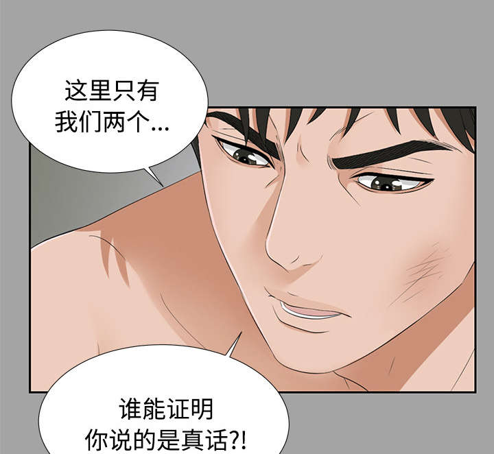 泰山的遗产漫画,第47章：偷拍2图