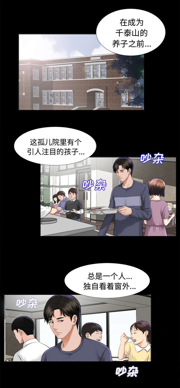 泰山的遗产漫画,第18章：噩梦1图