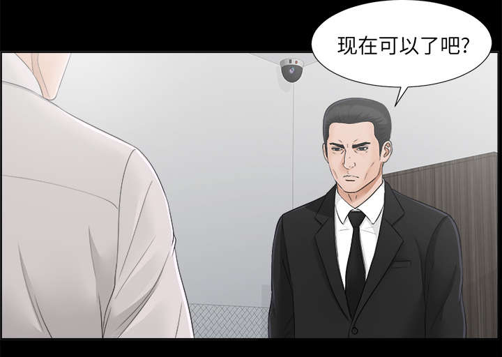 泰山的遗产漫画,第63章：圈套2图