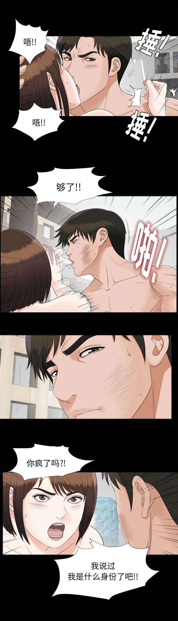 泰山的遗产漫画,第42章：不按套路出牌5图