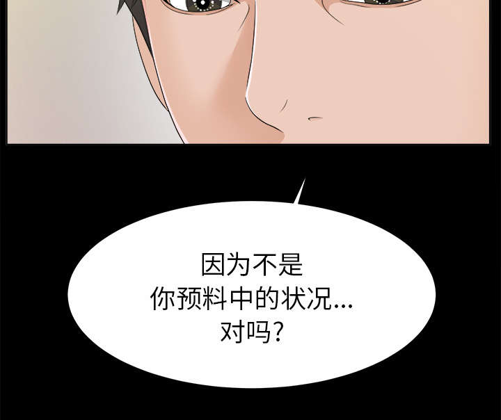 泰山的遗产漫画,第61章：出乎意料4图