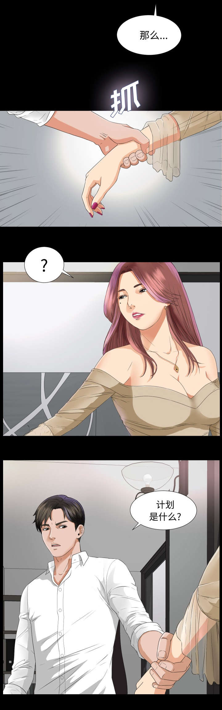 泰山的遗产漫画,第13章：联手5图