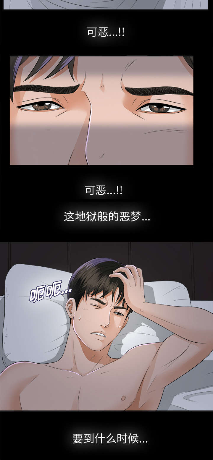 泰山的遗产漫画,第18章：噩梦5图