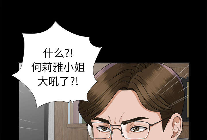 泰山的遗产漫画,第29章：事情麻烦了5图