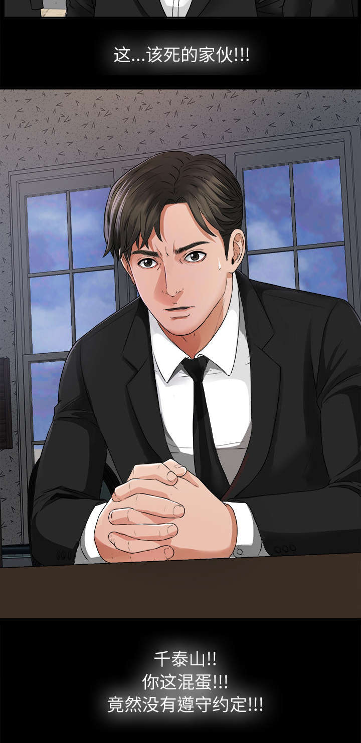 泰山的遗产漫画,第12章：气愤1图