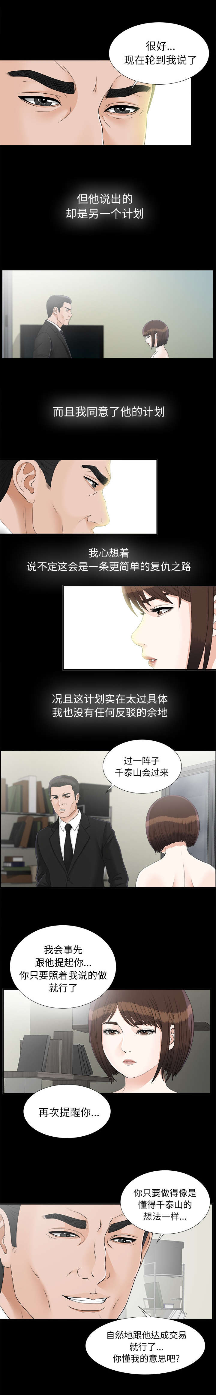 泰山的遗产漫画,第86章：再次提醒2图