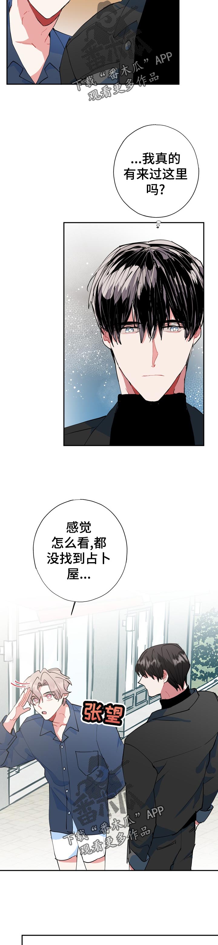 灵体之躯漫画,第25章：冷静点2图