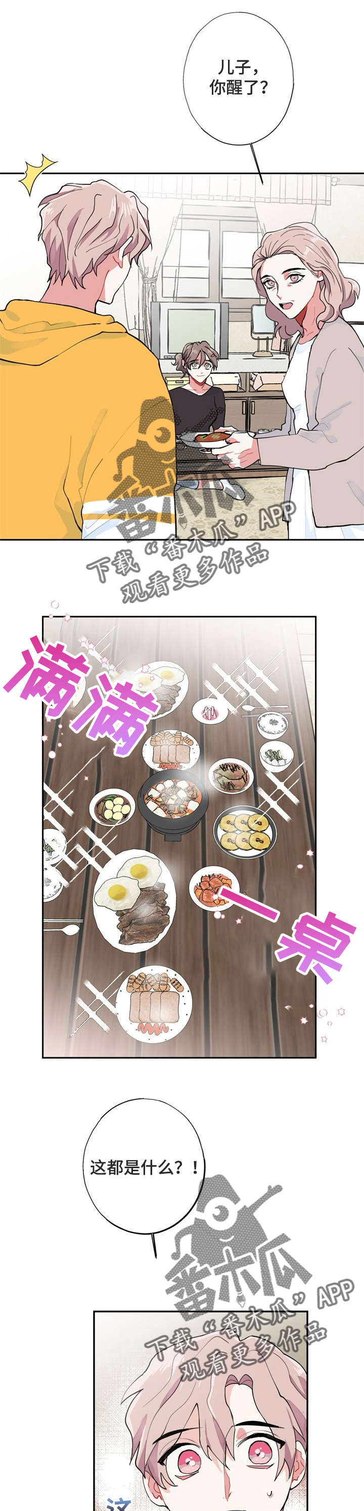 灵体之躯漫画,第5章：梦2图