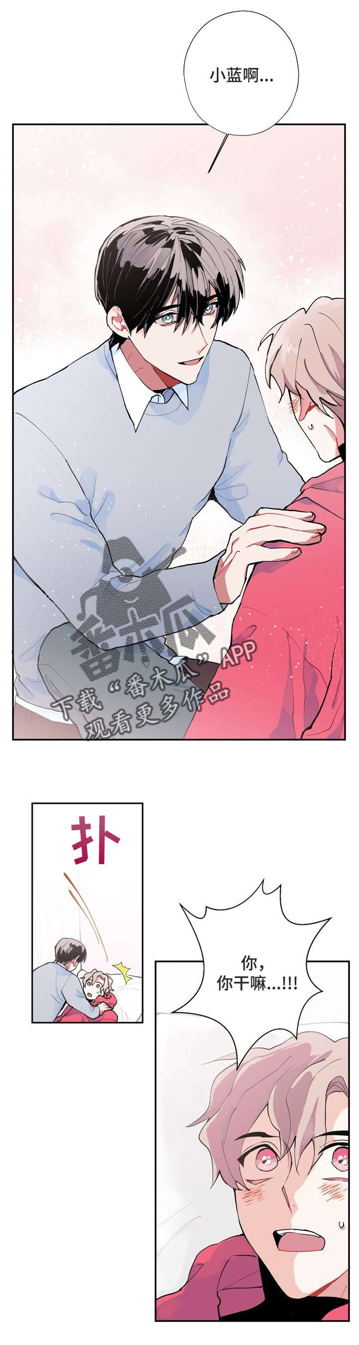 灵体之躯漫画,第4章：只有你2图