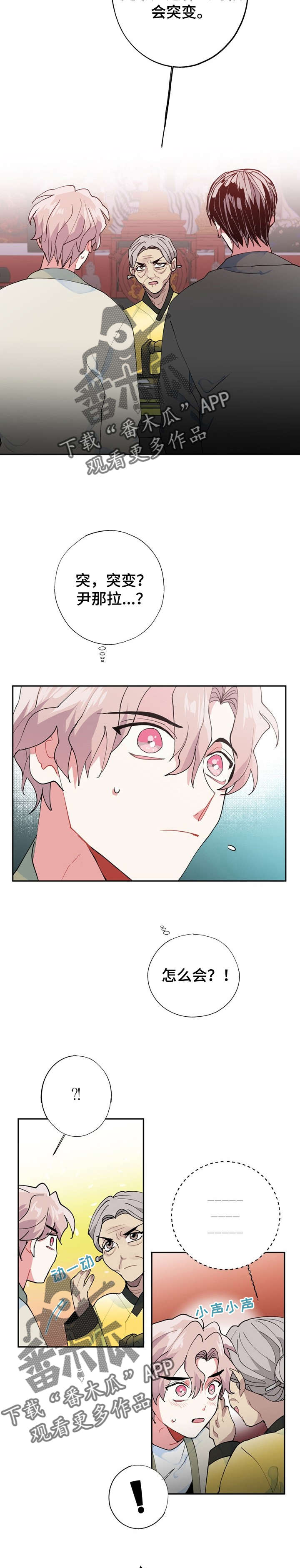 灵体之躯漫画,第11章：突变5图