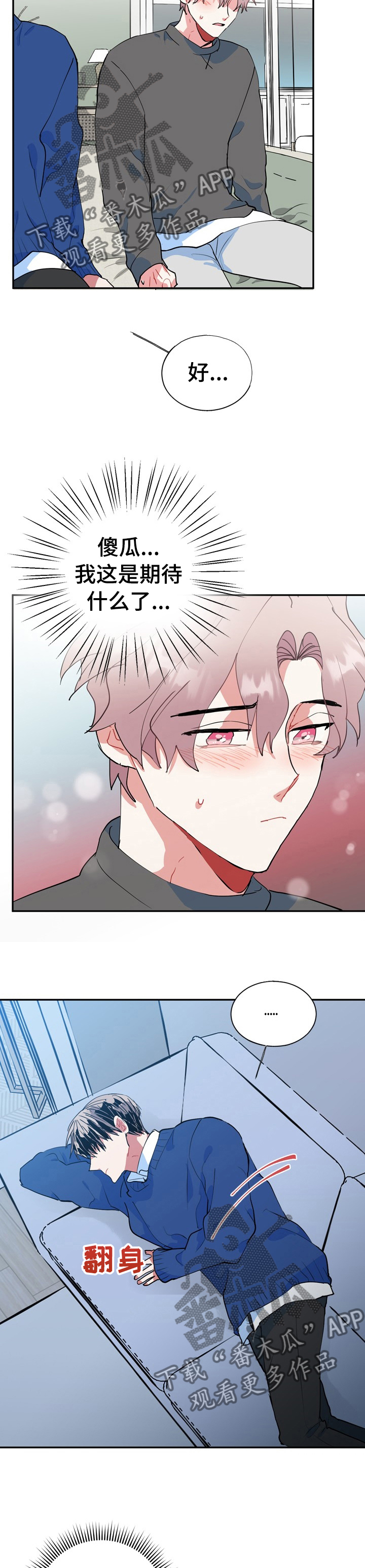 灵体之躯漫画,第34章：该不会是喜欢我吧4图