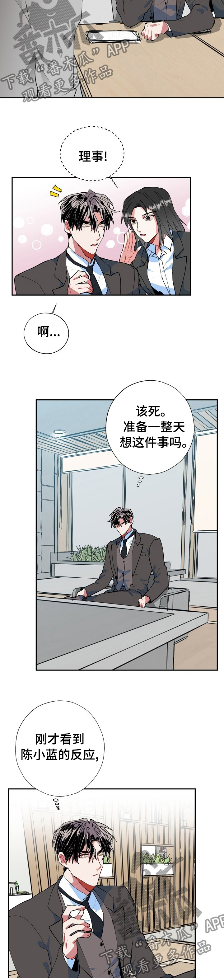 灵体之躯漫画,第32章：昨天的事情4图
