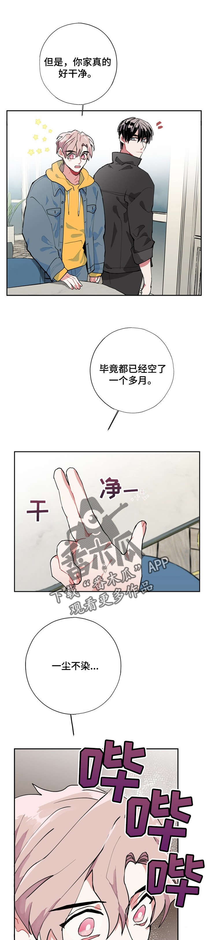 灵体之躯漫画,第7章：遗物4图