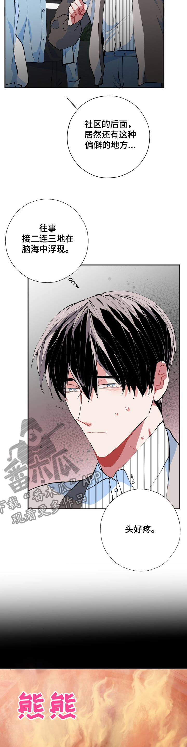 灵体之躯漫画,第50章：一切都会好起来3图