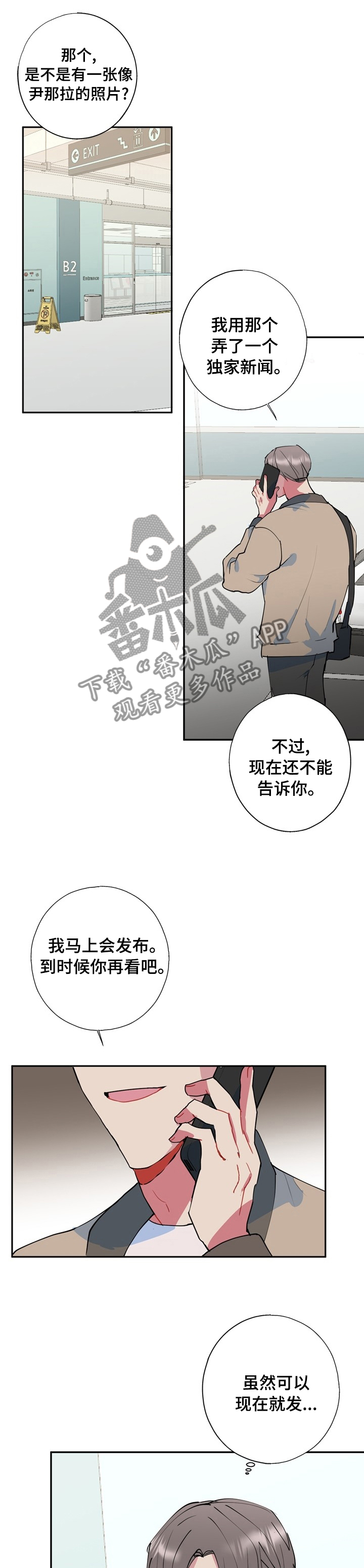 灵体之躯漫画,第55章：先下手为强1图