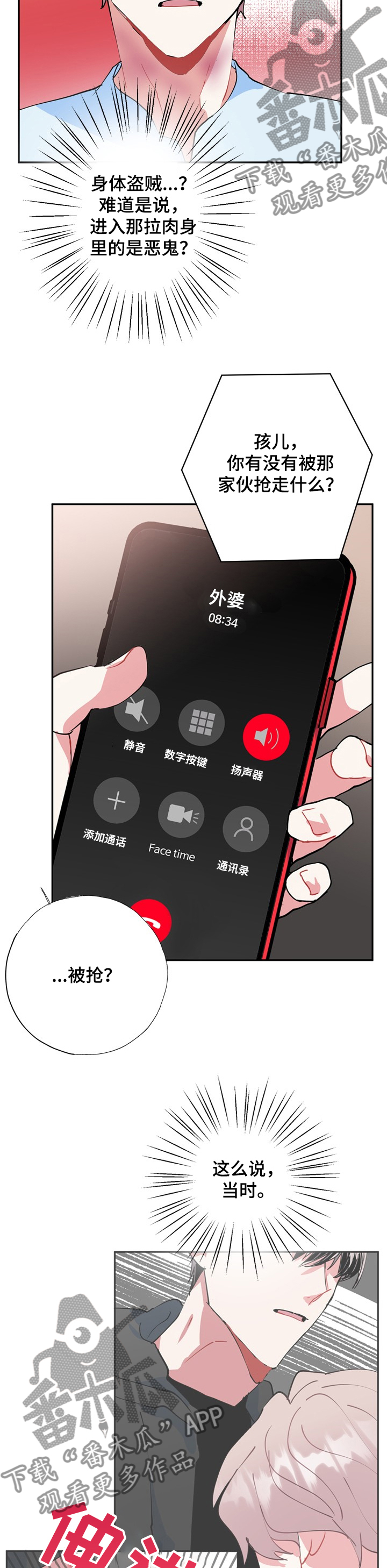 灵体之躯漫画,第50章：一切都会好起来4图