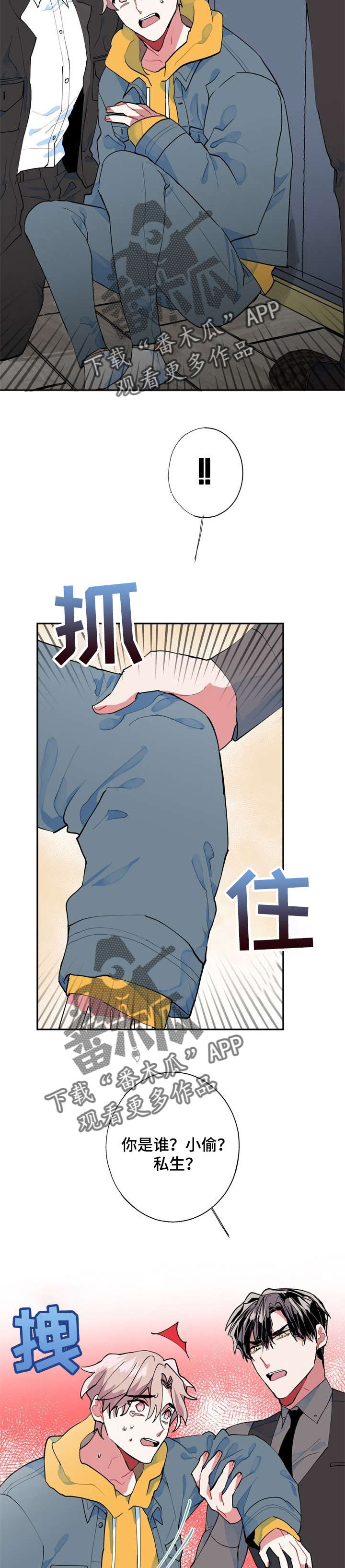 灵体之躯漫画,第8章：小偷3图