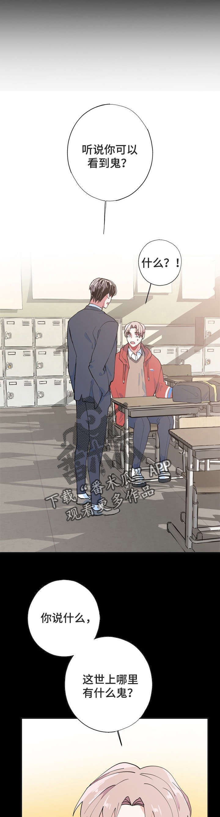 灵体之躯漫画,第6章：没死4图