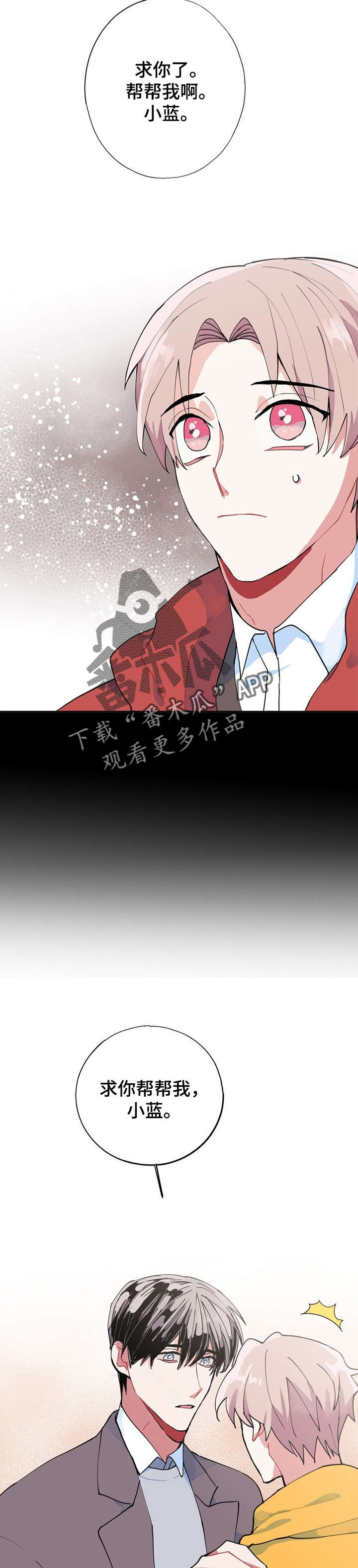灵体之躯漫画,第7章：遗物3图