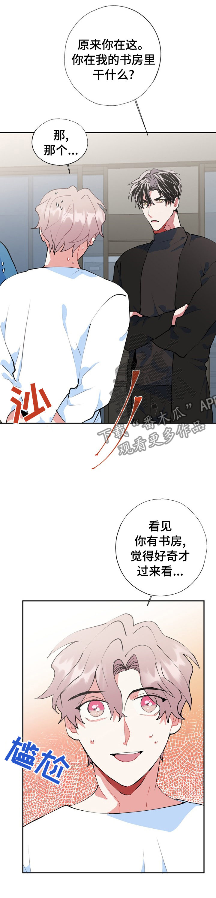 灵体之躯漫画,第39章：要被发现了1图