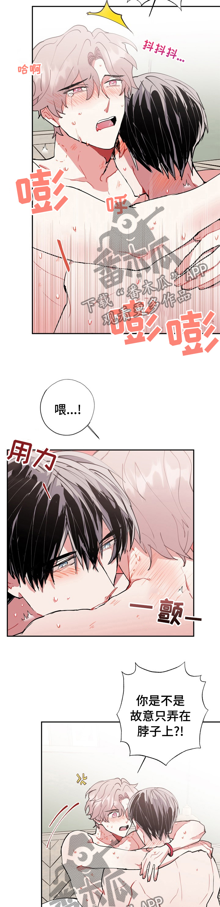 灵体之躯漫画,第41章：欲望2图