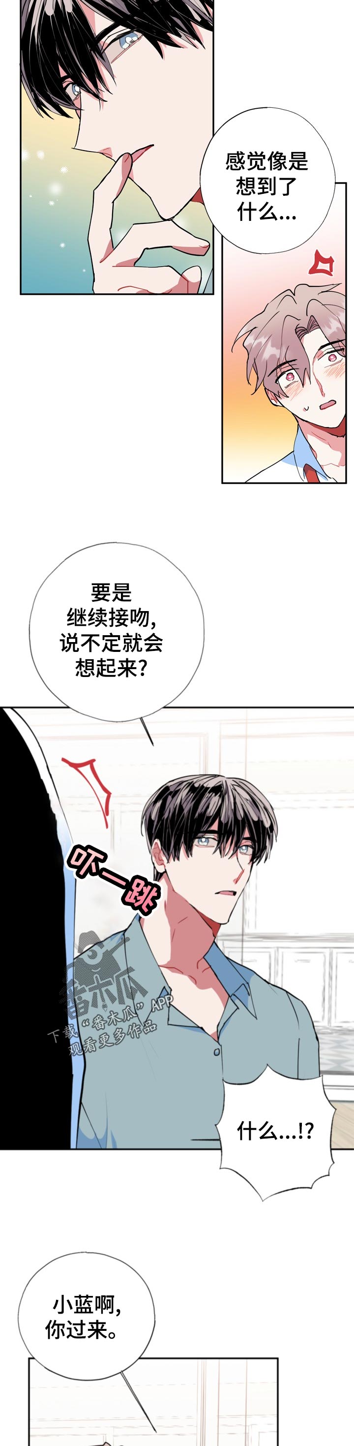 灵体之躯漫画,第21章：就一次？5图