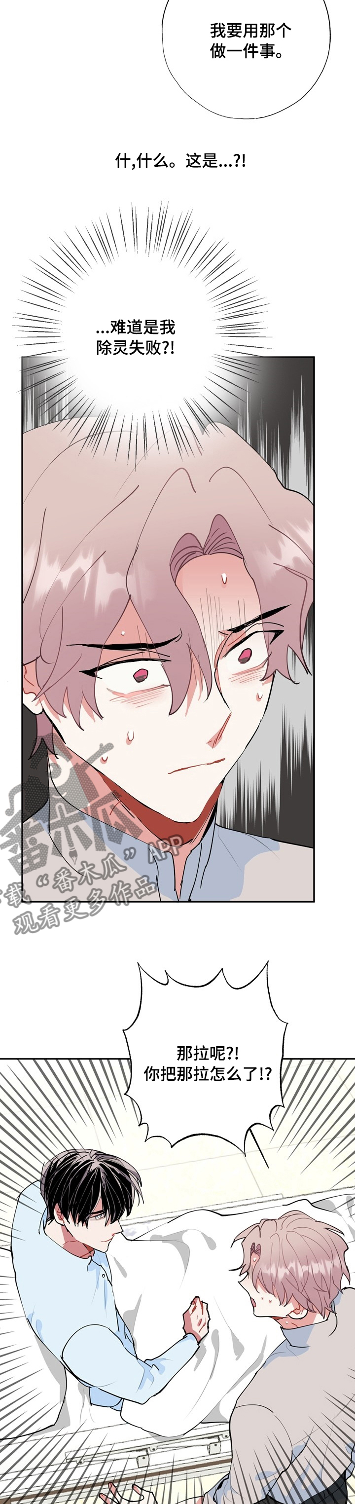 灵体之躯漫画,第56章：醒了5图