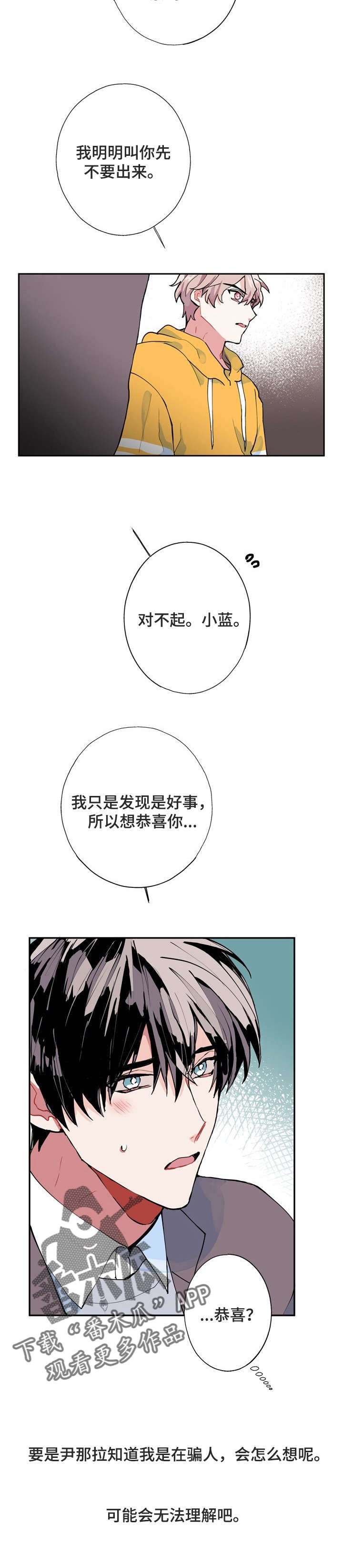 灵体之躯漫画,第6章：没死3图