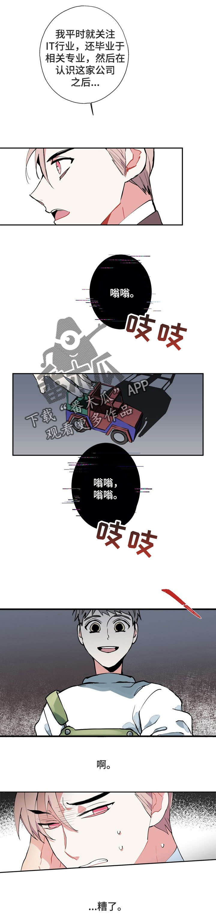 灵体之躯漫画,第5章：梦2图