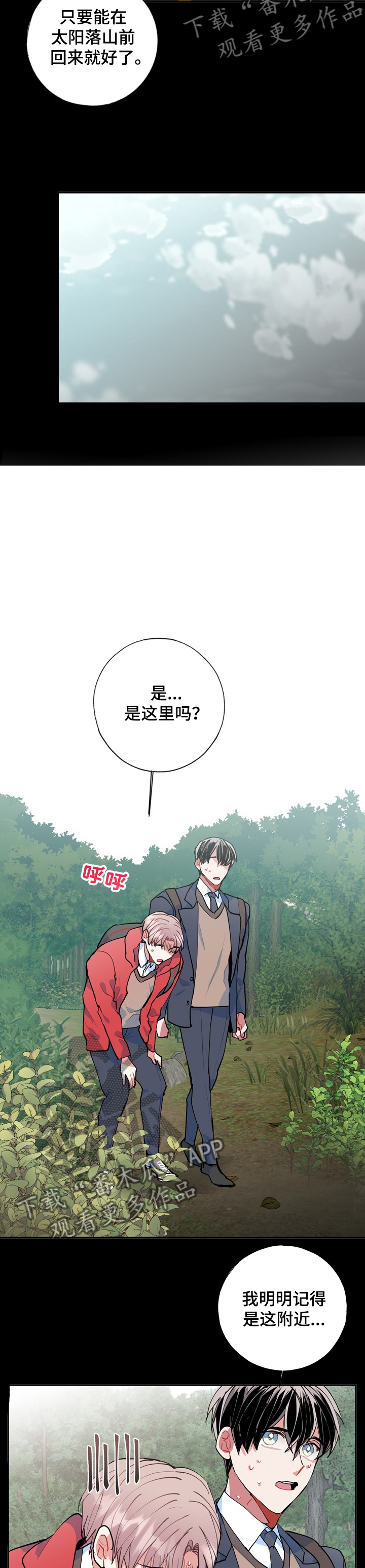 灵体之躯漫画,第44章：海市蜃楼2图