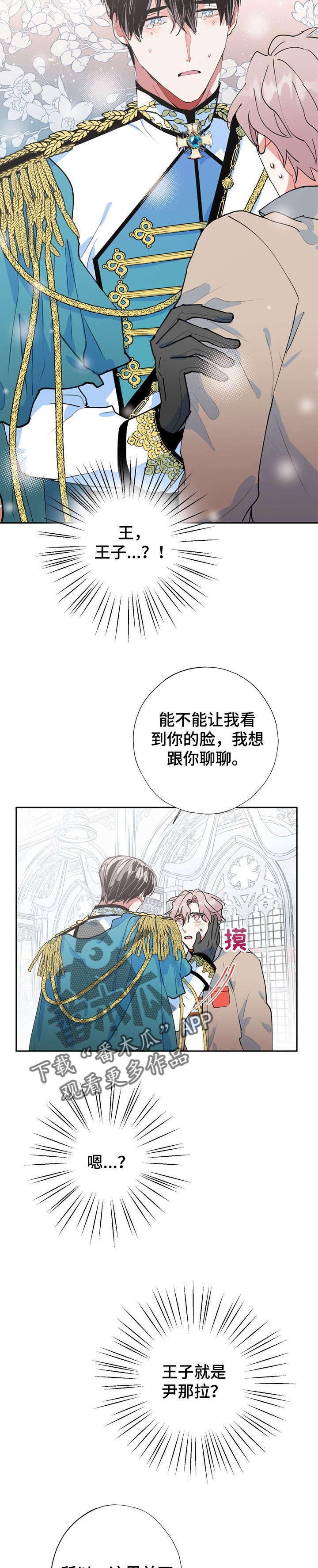 灵体之躯漫画,第18章：王子3图