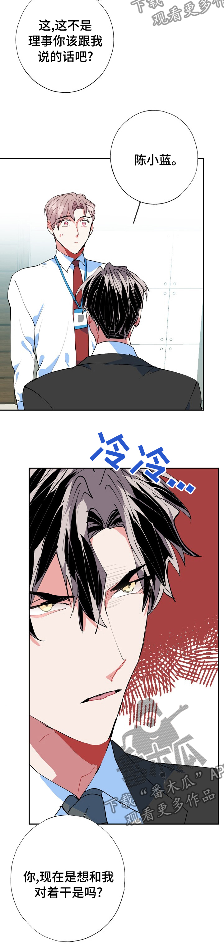 灵体之躯漫画,第42章：对着干5图