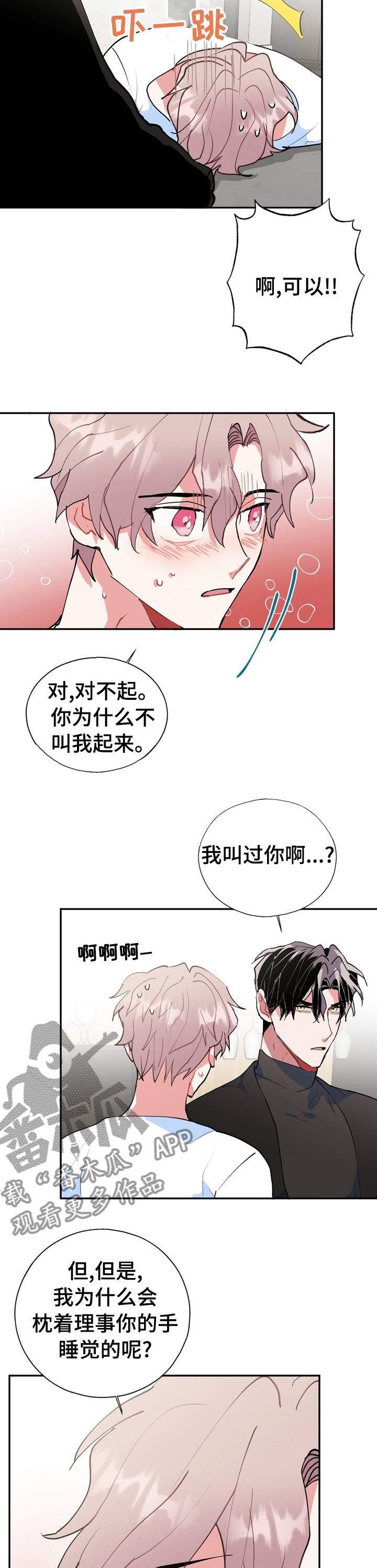 灵体之躯漫画,第38章：对于你很重要3图