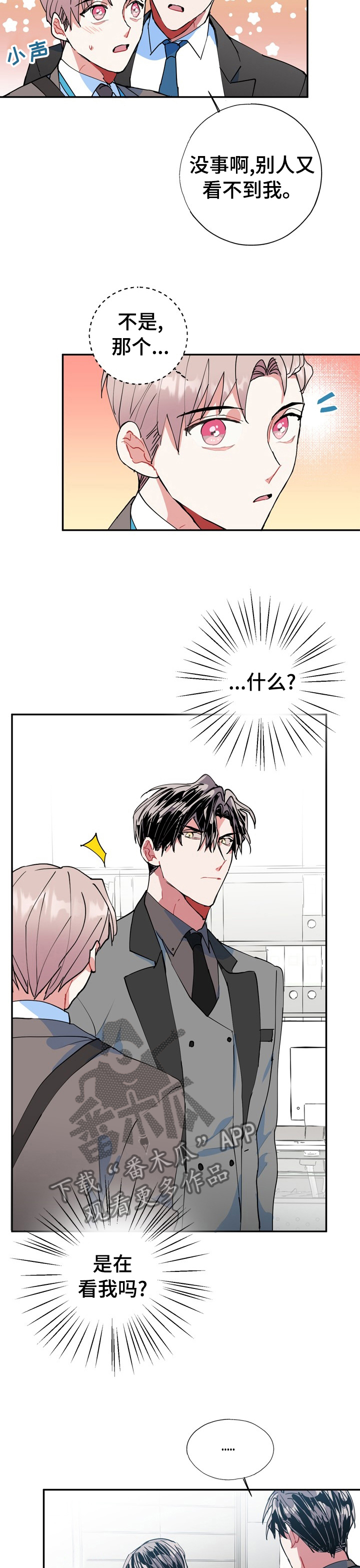 灵体之躯漫画,第29章：难道精神有问题3图