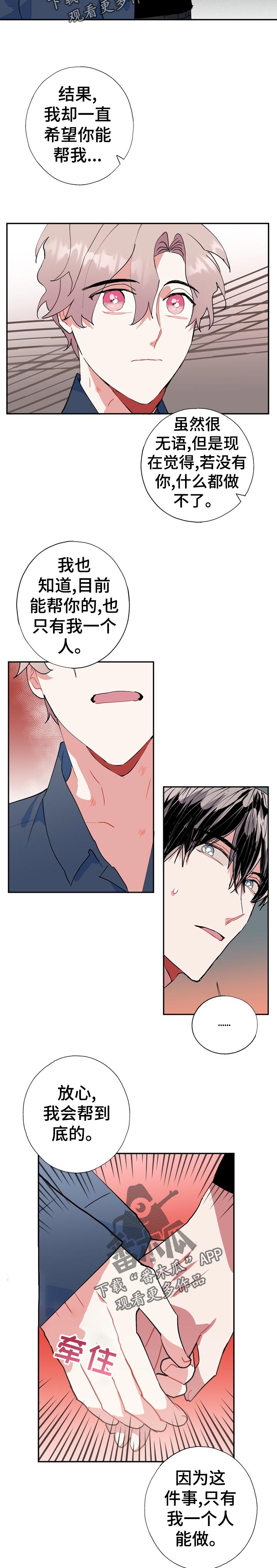 灵体之躯漫画,第27章：万幸4图