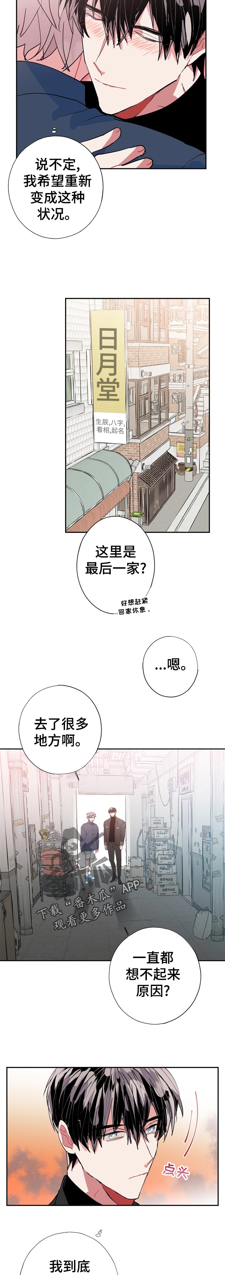 灵体之躯漫画,第28章：自言自语2图