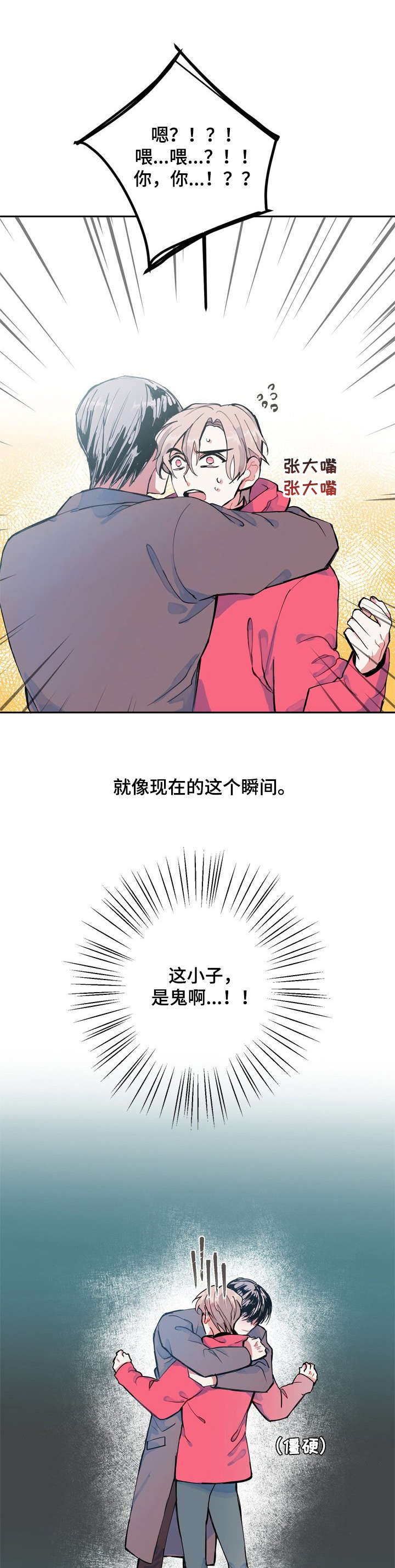 灵体之躯漫画,第1章：看得见4图
