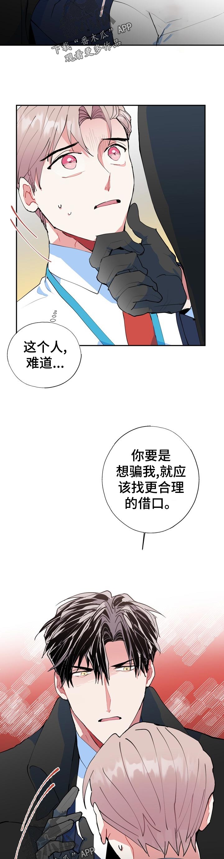 灵体之躯漫画,第21章：就一次？4图