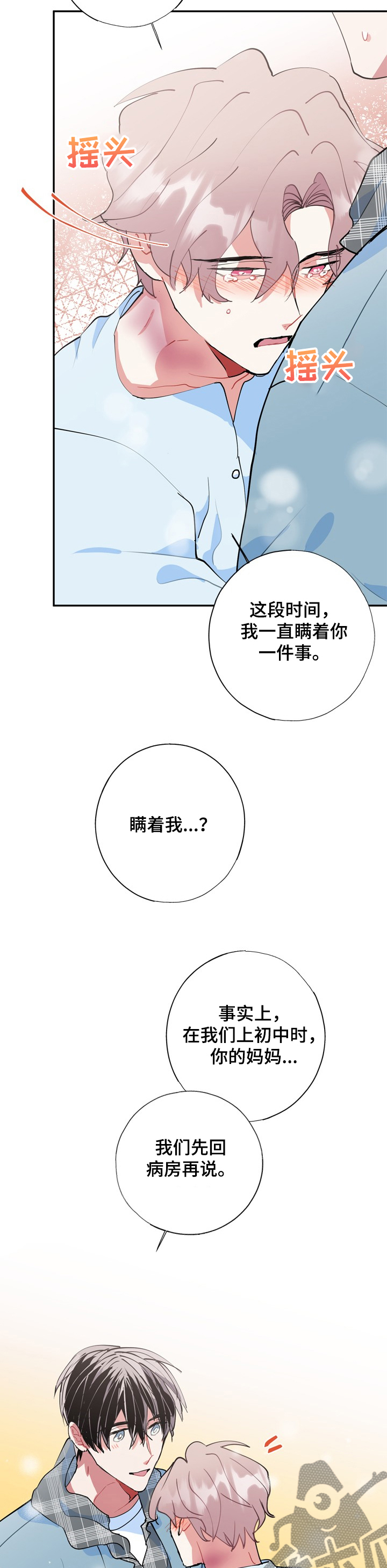 灵体之躯漫画,第49章：不会丢下你3图