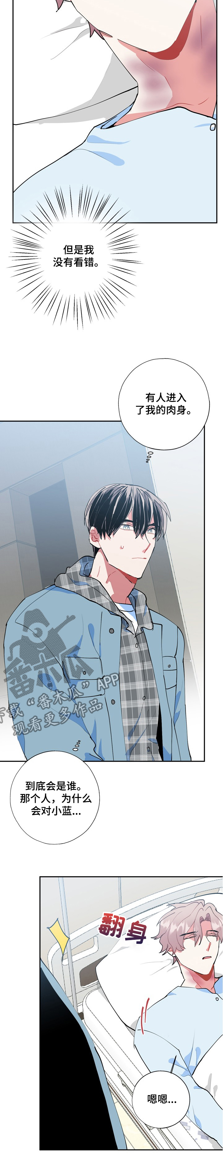 灵体之躯漫画,第47章：是谁2图