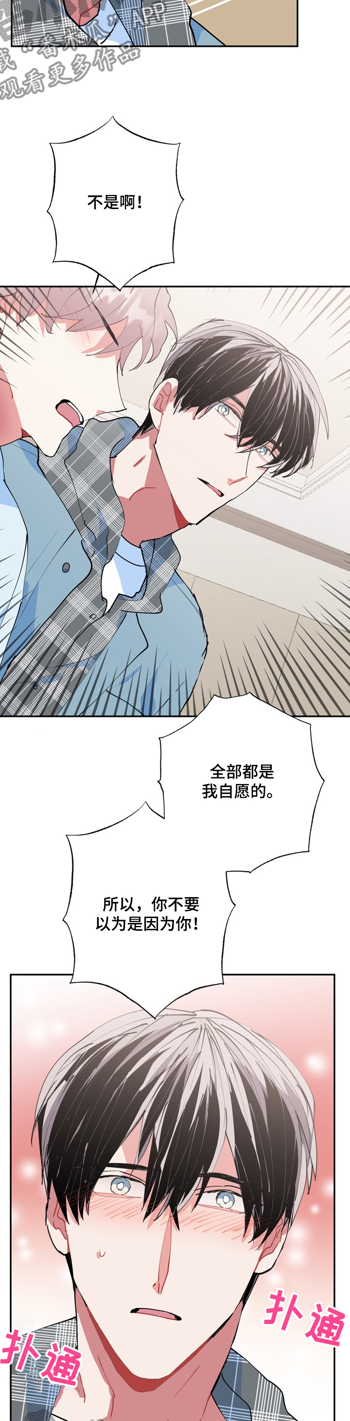 灵体之躯漫画,第49章：不会丢下你2图