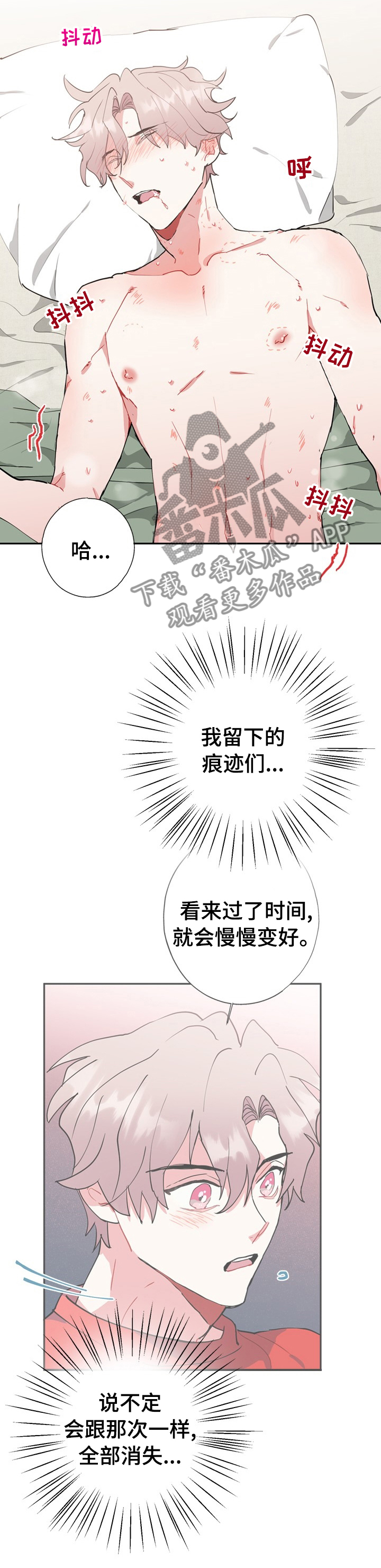 灵体之躯漫画,第41章：欲望1图
