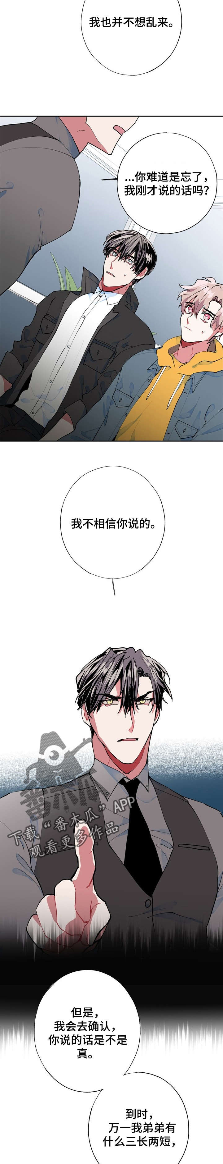 灵体之躯漫画,第9章：完了4图