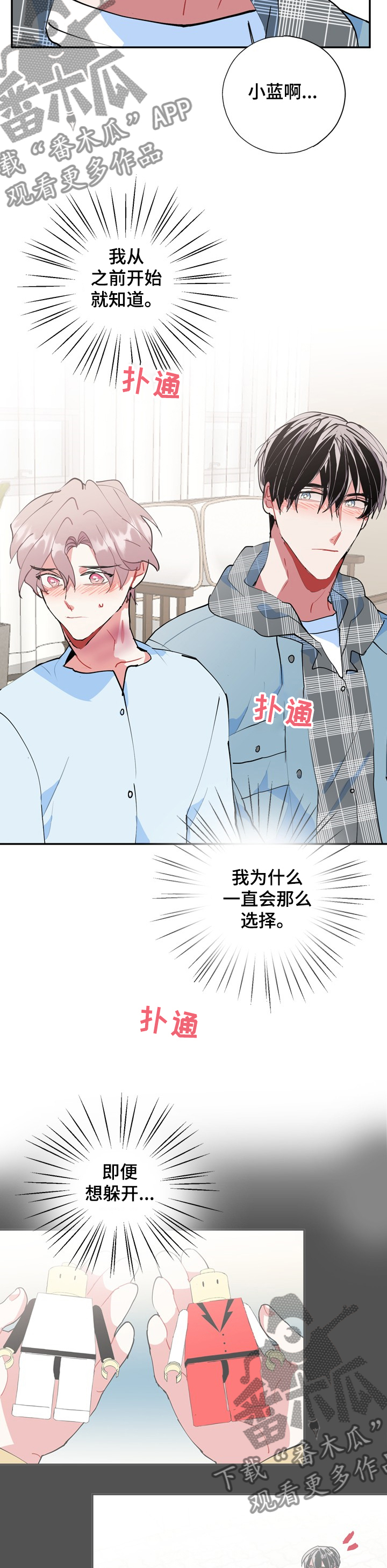 灵体之躯漫画,第49章：不会丢下你3图