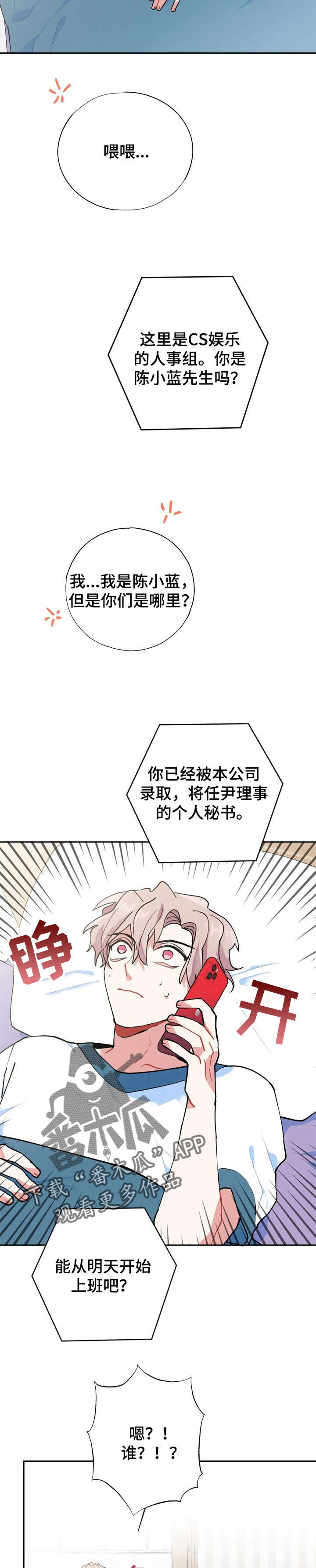 灵体之躯漫画,第13章：秘书3图