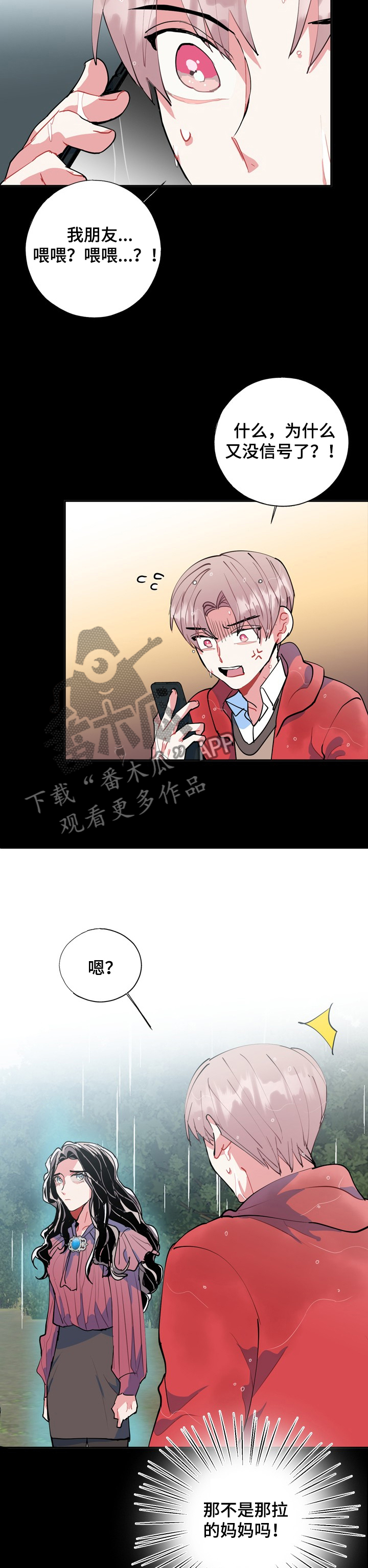 灵体之躯漫画,第45章：黑雾2图